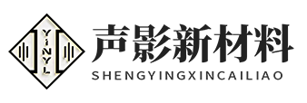 山东声影新材料技术研发有限公司